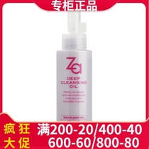 Za Ji Rui Jingyan deep Makeup Remover Oil 100ml clean black head corner plug face eyelid moisturizing hydrating