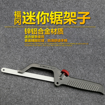 Fukuoka blade brand small hacksaw household metal cutting hand with multi-functional mini small portable hand-held woodworking saw