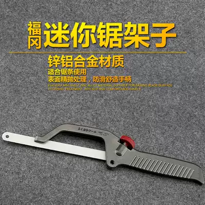 Fukuoka Blade brand small hacksaw household metal cutting hand multifunctional mini portable handheld woodworking saw