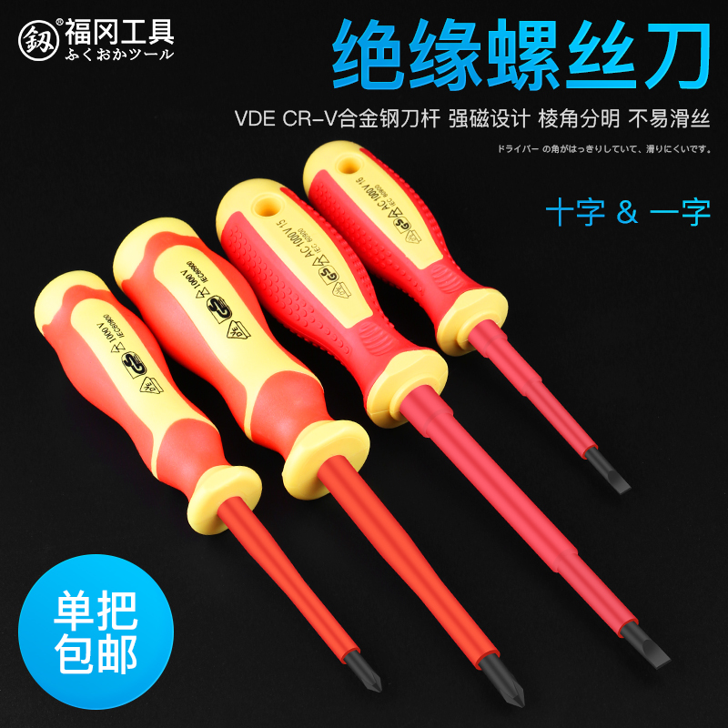 Japan Fukuoka extended cross word insulated screwdriver imported screwdriver 1000v plum German household electrician