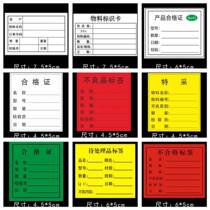 Green and white certificate of conformity nonconformity defective product shipping label Yellow special collection self-adhesive sticker material identification card