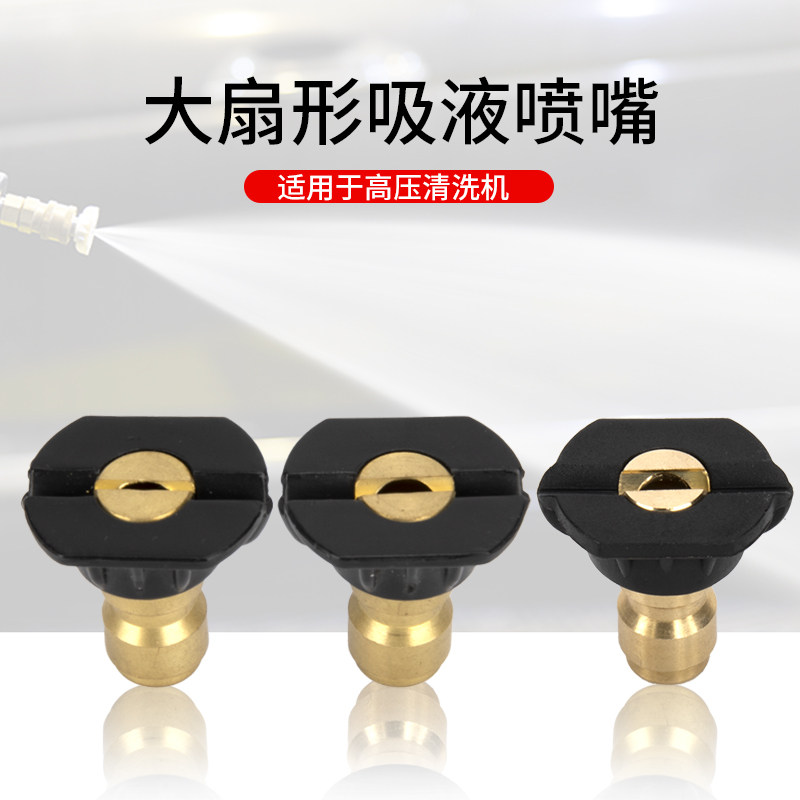 High pressure washing machine cleaner water gun head nozzle nozzle sector suction liquid gun mouth water gun foam gun head-Taobao