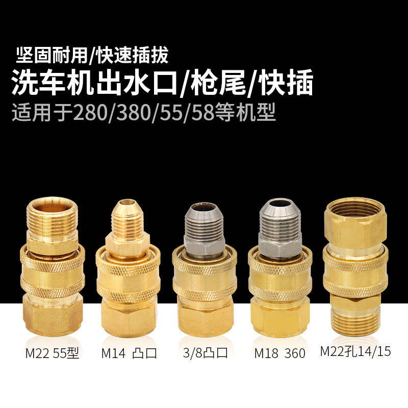 High pressure quick joint washing machine 280380 water gun water outlet pipe cleaner convert copper quick to pick up 5558 accessories-Taobao