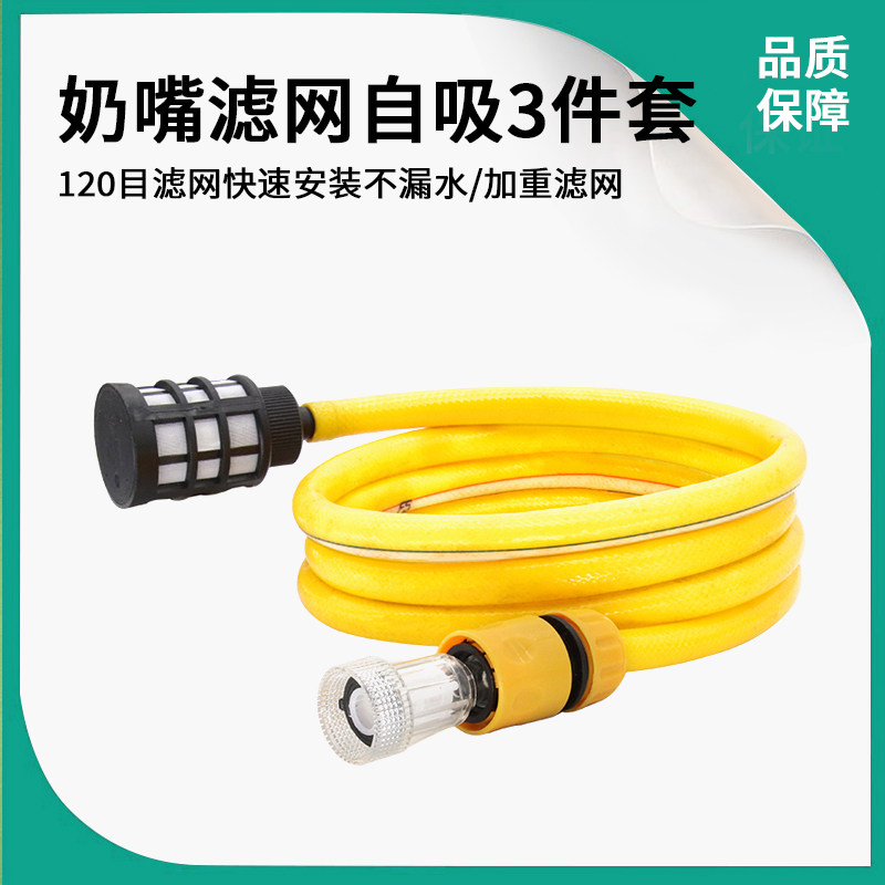 Home High Pressure Washing Machine Water Intake Hose 100 million Force Cleaning Accessories Filter Screen Quick Pick Up Self Suction Hose Guide Car-Taobao