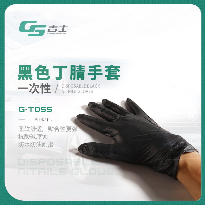GS giz car beauty disposable polished waxed crystal elastic abrasion resistant waterproof construction carwash din clear gloves