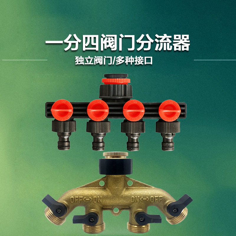 Car wash water pipe joint 46 1 inch tap water pipe water distributor 10% Four-way with valve switch Five-Taobao