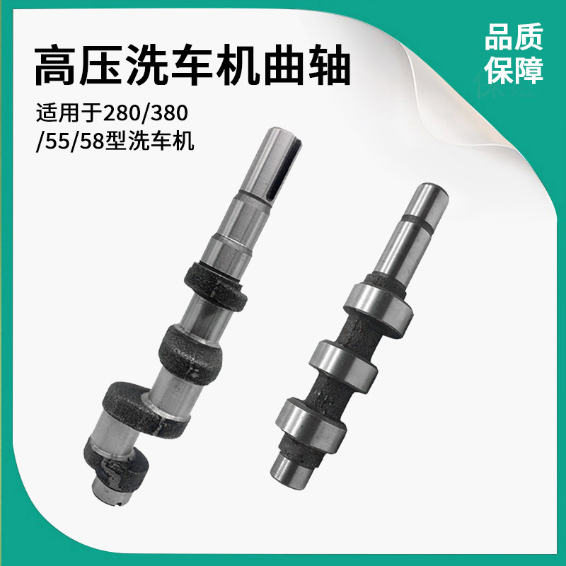 High pressure cleaner 58 55 Type of washing machine accessories crankshaft carwash with high pressure Car wash indenter parts 280380