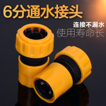 6 Sub-plastic water connector pacifier quick to pick up the car wash water gun connector 6 water pipe quick pick up