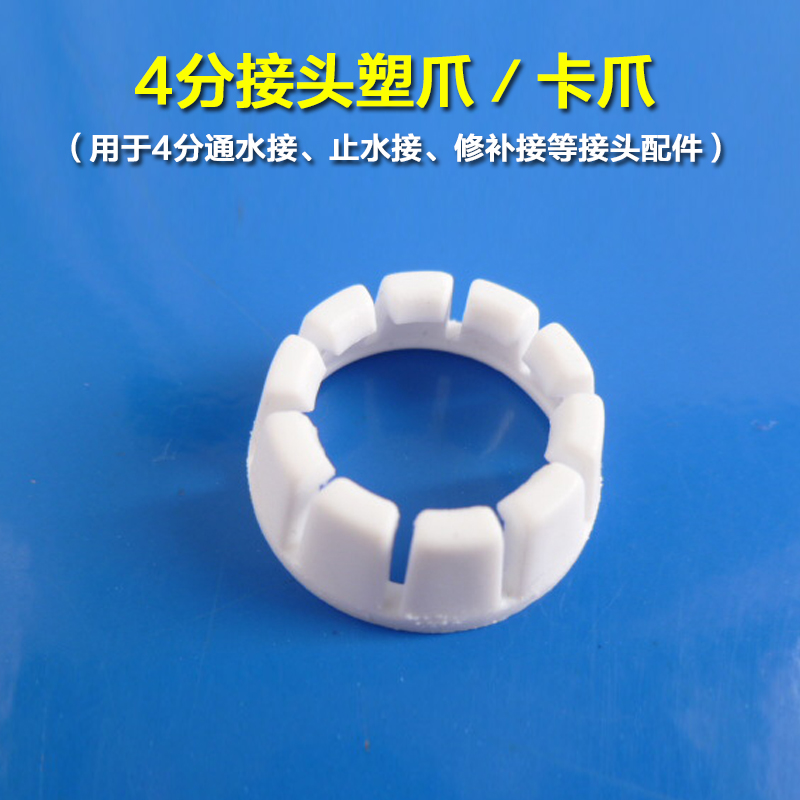 Plastic pipe card plastic claw 40% water connector water-stop joint repair pick up accessories car wash water gun quick pick up accessories