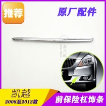 Beek old Kai Yue front Bar Decorated With Fog Light Frame Decoration Bright Strips Front Bumper Trim Bar Original Fitting Accessories