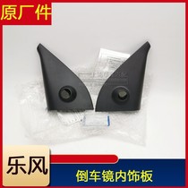 Suitable for Chevrolet old Lepeng rear mirror interior lining panel door triangle panel trim accessories