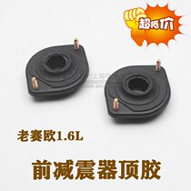 Apply Buick Old Syracuse pre-Euro Reduction Top Glue Chevrolet Old Seau Front Shock Absorber Upper Seat Gum Cover Top Glue Accessories