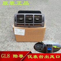 Suitable K GL8 Luzun Meter Desk Air Outlet Air Conditioning Cold Central Wind Gap Grilles Original Factory Accessories