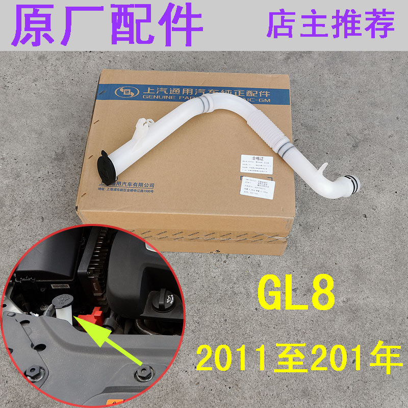Shibuick commercial vehicle new GL8 water inlet Luzun kettle cover wiper spray kettle plus water pipe original factory accessories