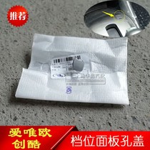 Suitable for Chevrolet Chuangku shift panel small trim cover central control gear panel Opening cover automatic original accessories