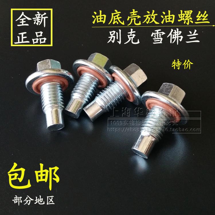 Apply Kai Yue New England Rhonesai Euros Genesis Cool RV Aung Cora Saio 3 Oil bottom shell Oil discharge screw