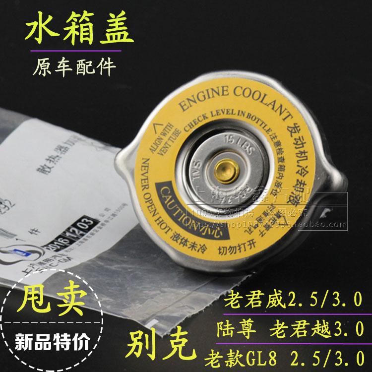 Suitable for Buick old Regal LaCrosse 3 0 GL8 Lu Zun 3 0 water tank cover radiator cover original accessories