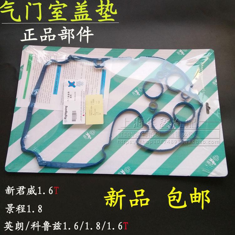 Suitable for Buick Yinglang Jingcheng 1 8 Cruze 1 6 New Regal 1 6T valve cover gasket plastic gasket accessories