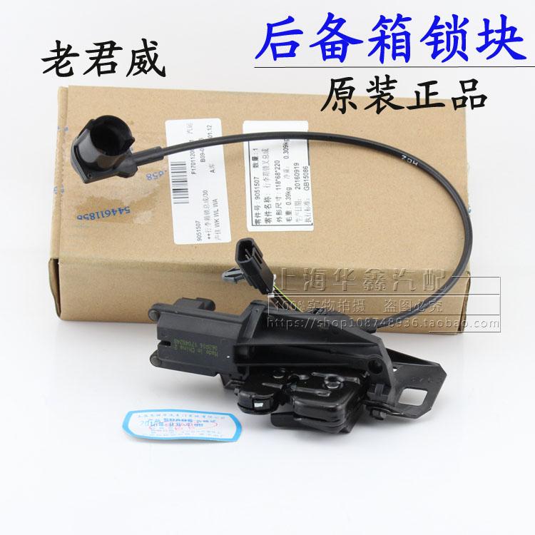 Apply Buick Lao Junwei New Century Reserve Trunk Lock Block Assembly Original Factory Accessories Car Suitcase Lock