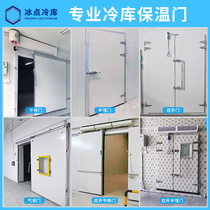 Ice Point Cold Bank Special Door Electric Push Sliding Door Customized Freezer Stainless Steel Color Steel Semi-Buried Door Double Open Translational Door