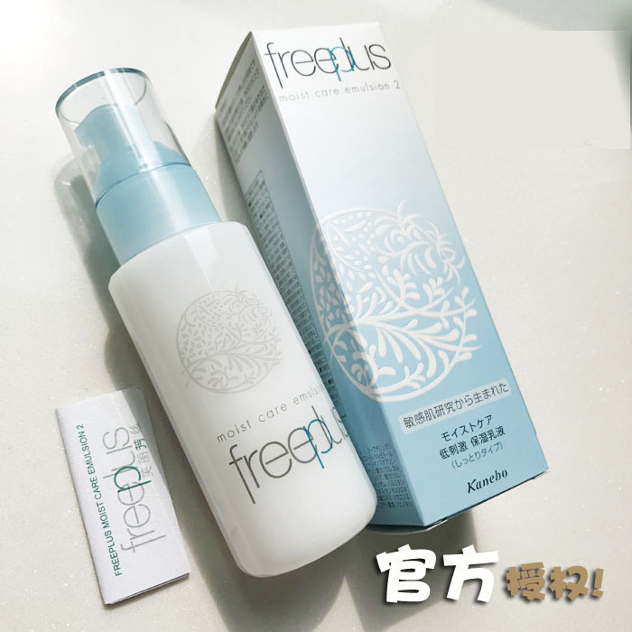 官方授权 freeplus/芙丽芳丝保湿修护柔润乳液100ml 滋润深乳