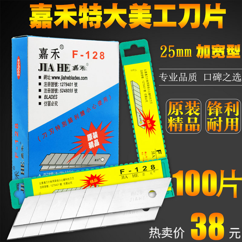 Jiahe F128 Extra - large blade 25MM - wide tool for large tool blade - cutter - width 25MM