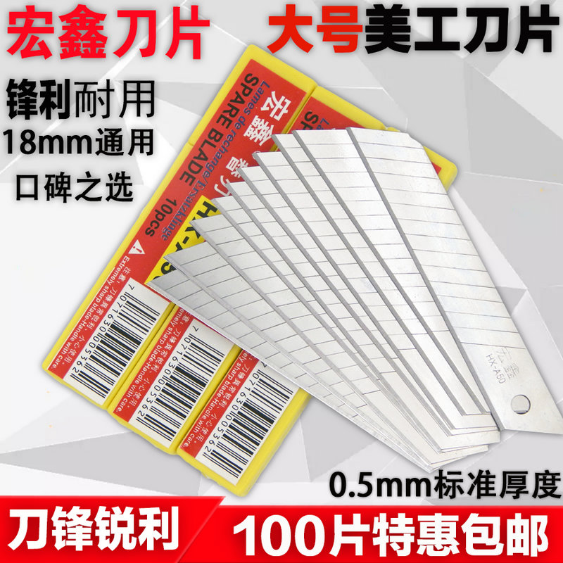 10 boxes 100 pieces Hongxin HX-A50 beauty artificial knife sheet large-medium blade wall paper blade Blade Cutting Edge Paper Beauty Knife sheet