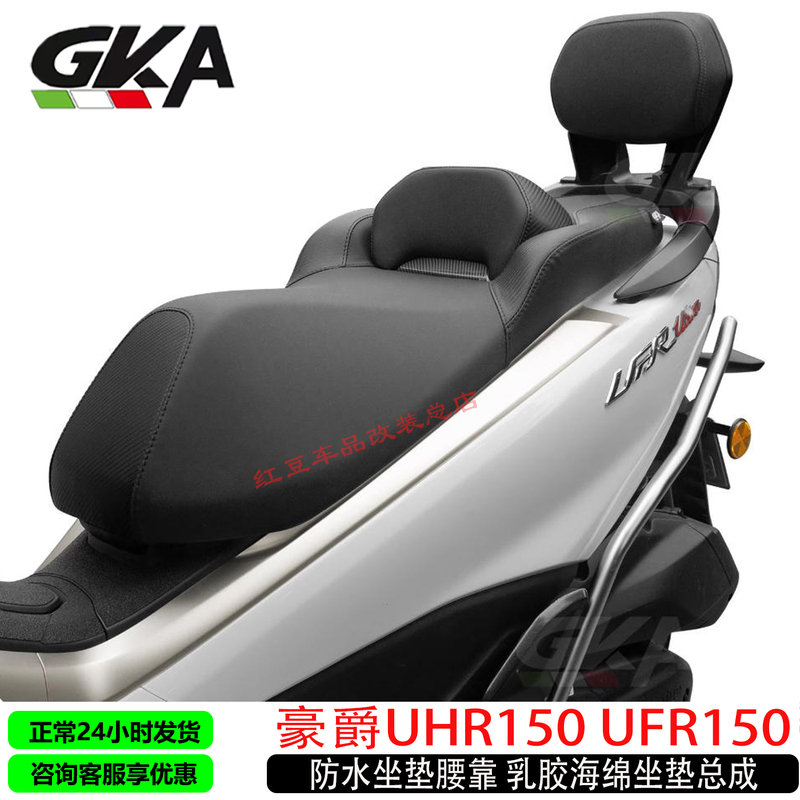 Gka Is Suitable for Haojue Uhr/Ufr150 Waterproof Seat Cushion, Lumbar Support, Height Reduction, Latex Sponge Backrest, Front Windshield Gka Is Suitable for Haojue Uhr/Ufr150 Waterproof Seat Cushion, Lumbar Support, Height Reduction, Latex Sponge Backrest, Front Windshield