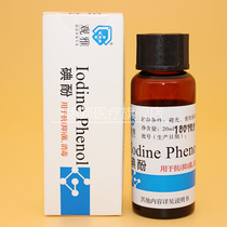 STOMATOLOGY dental MATERIALS Wuhan Guanya IODOPHENOL DENTAL SPECIAL 20ML BOTTLE