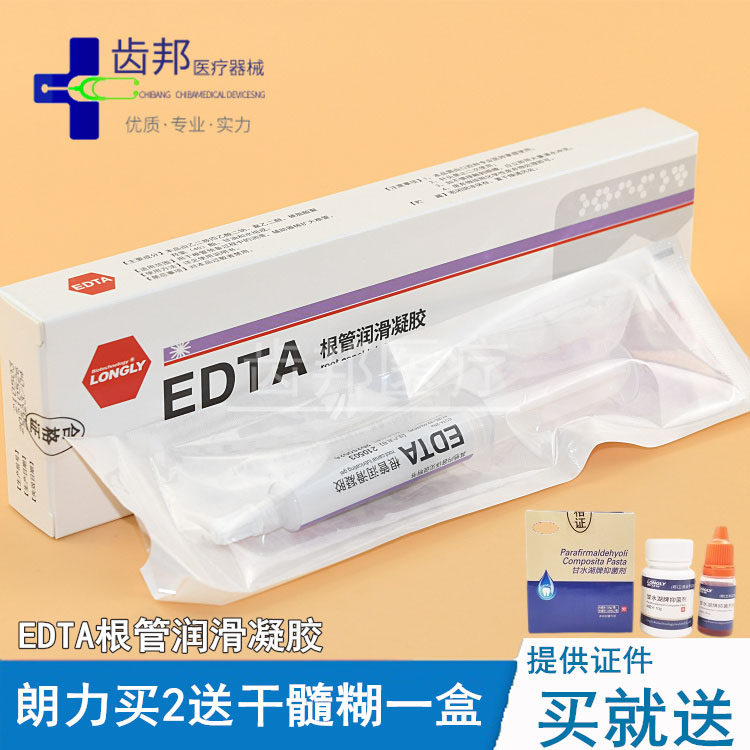 EDTA gel root canal enlarged lubricating flushing fluid 6g Oral dental material Wuhan Langli Biomedta gel