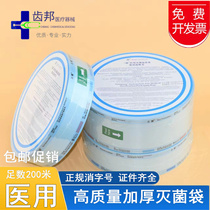 Dental oral self-sealing sterilization bag disinfection bag packaging bag instruction tape isolation film material three certificates complete