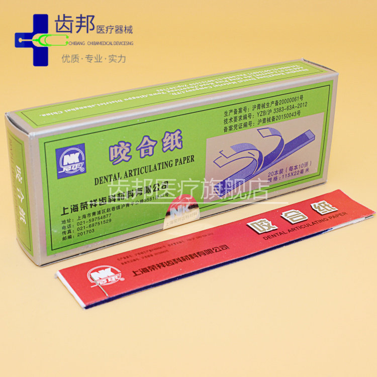 Dental bite paper Blue red bite paper thin Shanghai Rongxiang dental supplies Dental materials ultra-thin