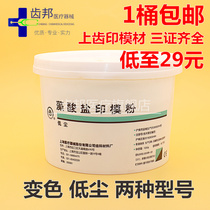 Dental materials Upper tooth impression materials Alginate printing film materials Hand model printing film 2 barrels free shipping