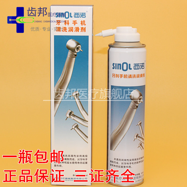 Dental handpiece oil High and low speed handpiece oil Northwest Sino mobile phone cleaning lubricant Mobile phone maintenance oil