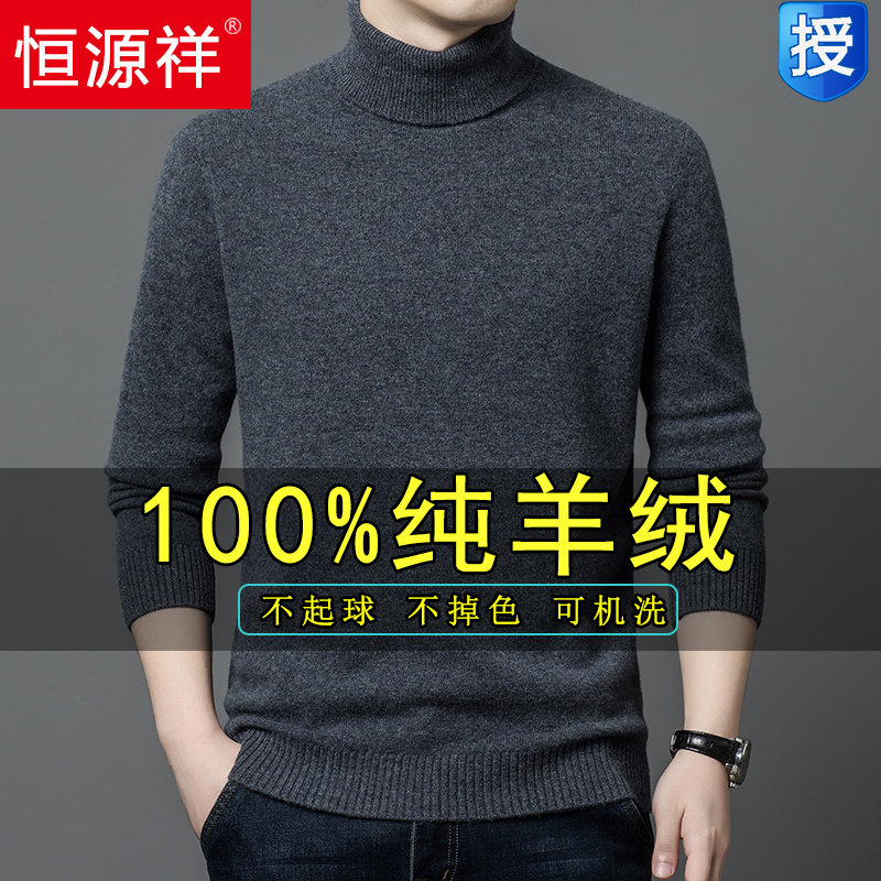 Hengyuanxiang 本物の 100% カシミヤ セーター メンズ タートルネック セーター 秋冬 厚手 ラペル ニットベース ウール セーター 春