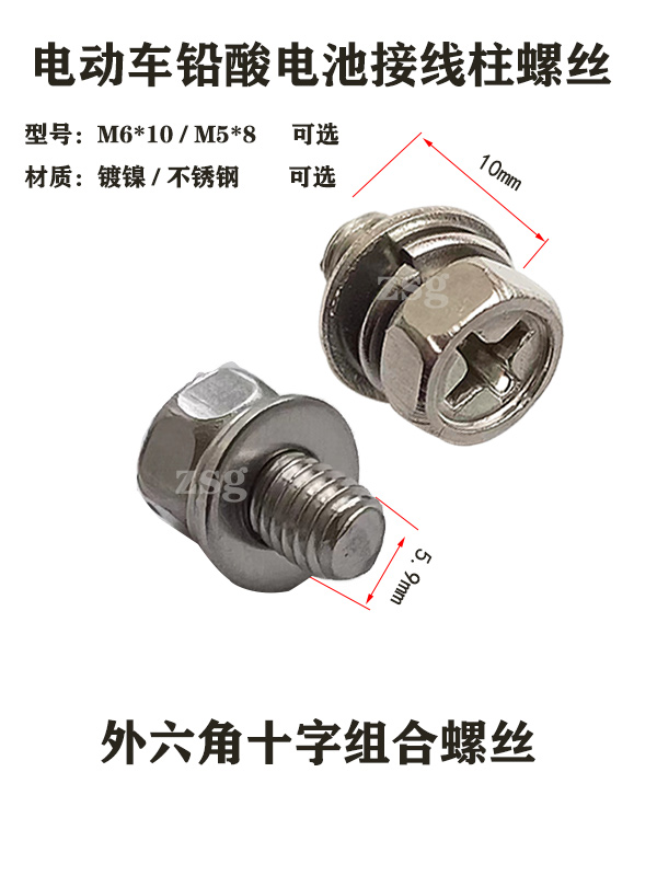 Electric car lead acid battery terminal column dedicated 6 prism nickel connected wire screw M5M6 50