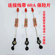 New product matching high temperature flame retardant belt cover with 60 amp fuse box national standard electric vehicle battery cable