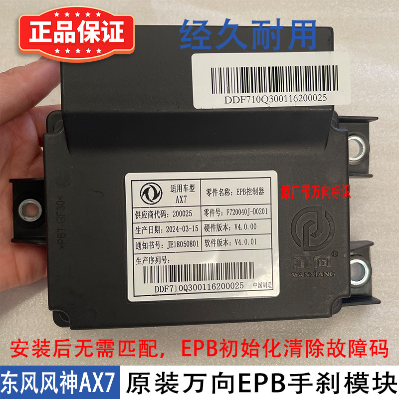 Suitable for Dongfeng Fengshen Ax7 New Electronic Parking Epb Controller Handbrake Control Module Original Accessories Suitable for Dongfeng Fengshen Ax7 New Electronic Parking Epb Controller Handbrake Control Module Original Accessories