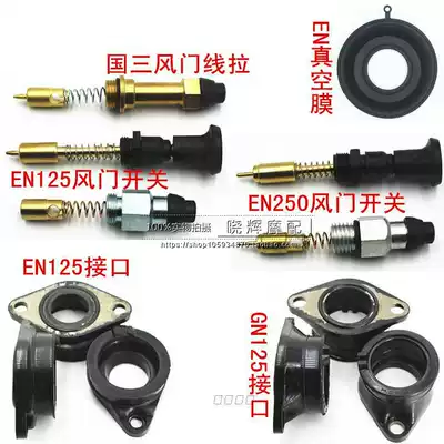 Suitable for EN125-A 2A 3A diamond leopard HJ125K-2 carburetor hand-pull door switch vacuum film accessories