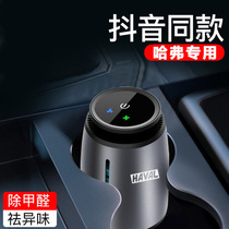 Haval Car Perfume Harvard Aromatherapy h6h5h4h7h9f5f7m6 Car Interior Supplies Decoration Car Fragrance