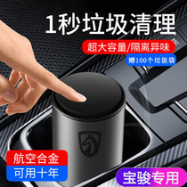 Baojun E100 310 330 360 310W 510 car car trash can creative fashion trash bin bag