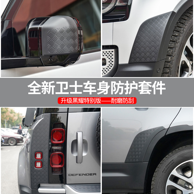Suitable for 20-25 Models of the New Land Rover Defender Modified 9011030 Body Front Bumper and Rear Door Anti-Scratch and Anti-Scratch Kit
