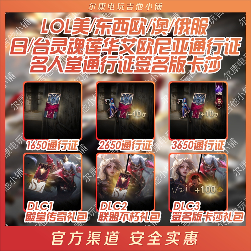 Lol Taiwan/Japan/Southeast Asia/America/Europe/Australia and Demacia Pass