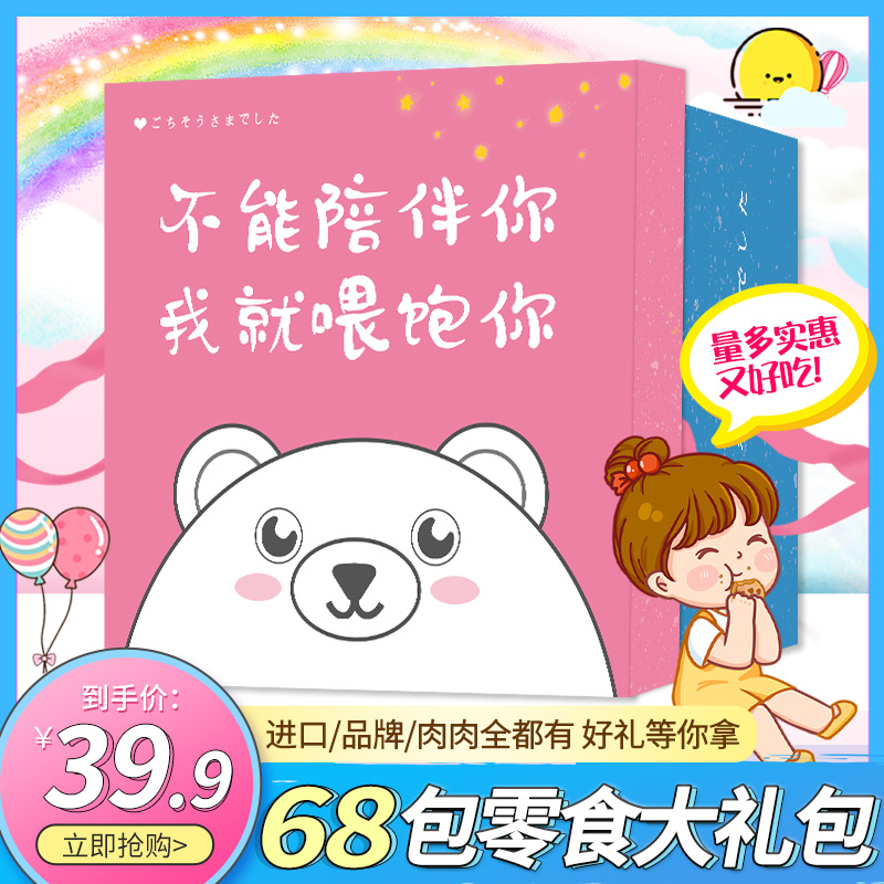 Decongluttony Small Snacks Big Gift Bag Mix office sends girlfriend Casual Food Whole Box Snack Pig Feed Combination