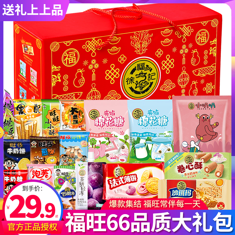Delivery of elders Xu Fukee snacks big gift boxes Gift Boxes Girls Children A Whole Box Office Snack Casual Food