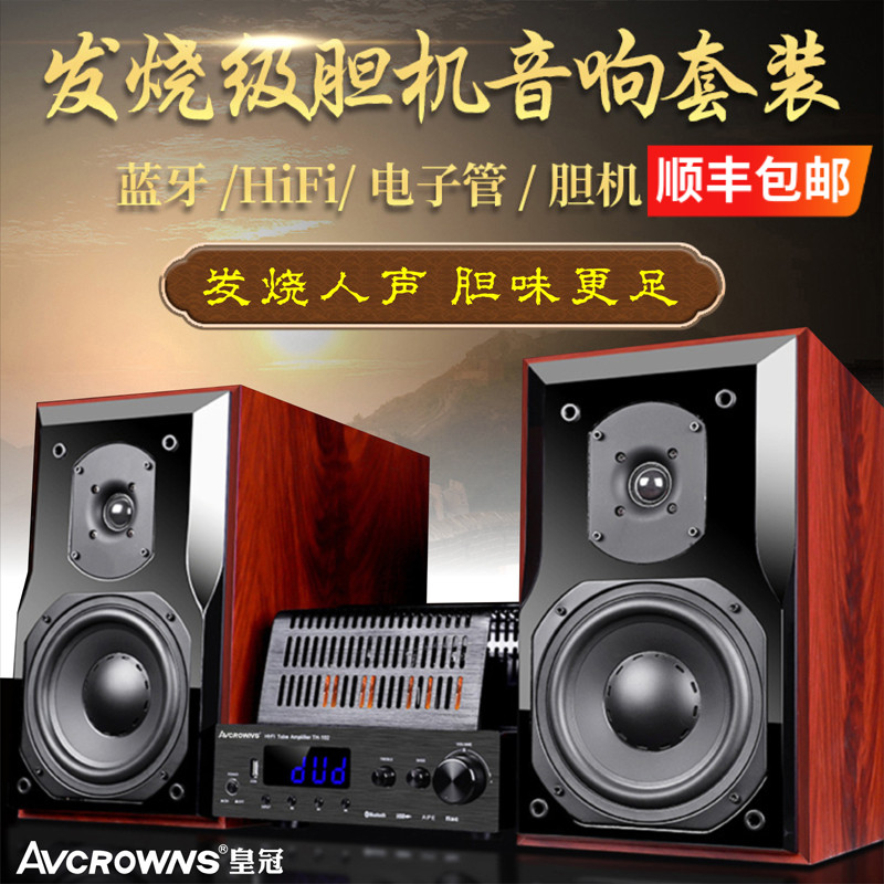 AVCROWNS A5 bile machine sound suit home hifi hair burning grade speaker electronic tube Bluetooth A power amplifier-Taobao