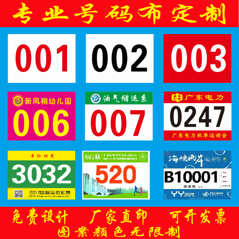 Sports number cloth custom Chunya textile color number cloth custom marathon race athlete number cloth