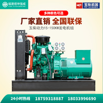 Guangxi Yuchai 15KW 20 30KW40 50 75 100 120 150 kW brushless diesel generator set