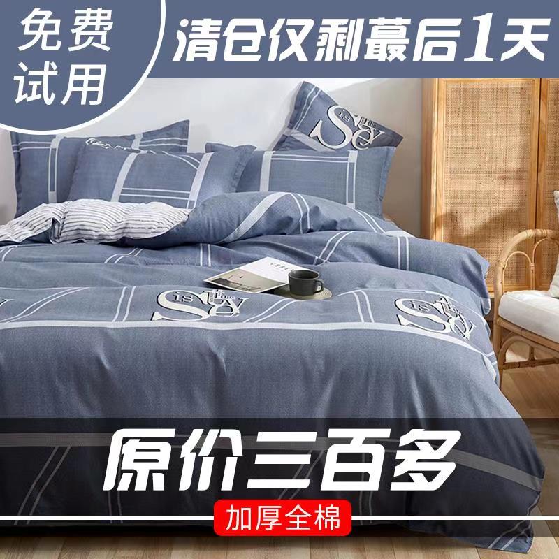 Brushed four-piece set cotton cotton 100 thick bedding duvet cover sheet quilt cover three-piece set 4