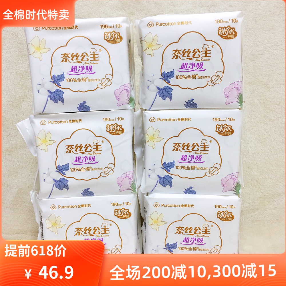 Full cotton age new all-cotton cotton soft surface layer with protective wing mini daily sanitary cotton 190mm 10 pieces * 6 packs